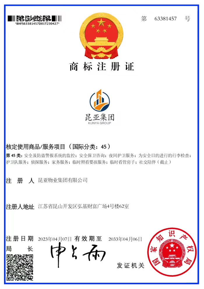 商标注册证